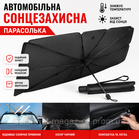 Сонцезахисна шторка на лобове скло 6092 фото